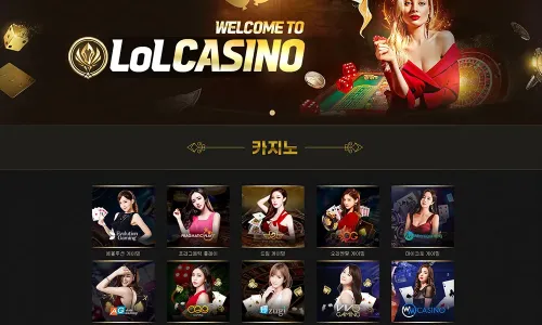 롤카지노[LOL Casino]