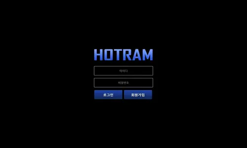 호트람[Hotram] 카지노 바카라 토토사이트