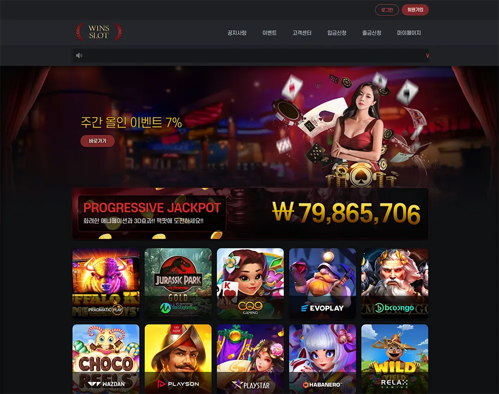 윈스슬롯[Wins Slot]