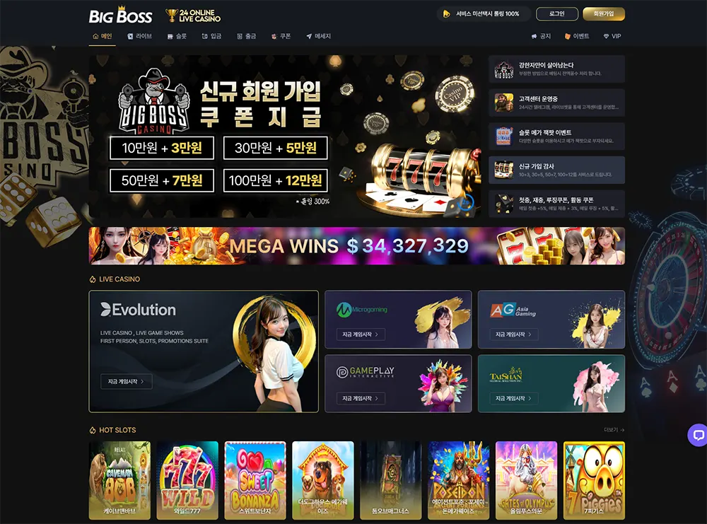 빅보스카지노[Big Boss Casino]