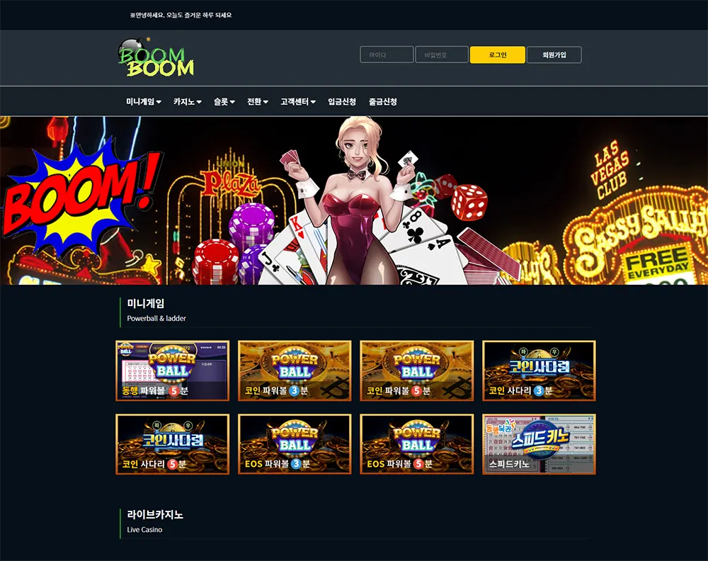 붐붐카지노[BoomBoom Casino]