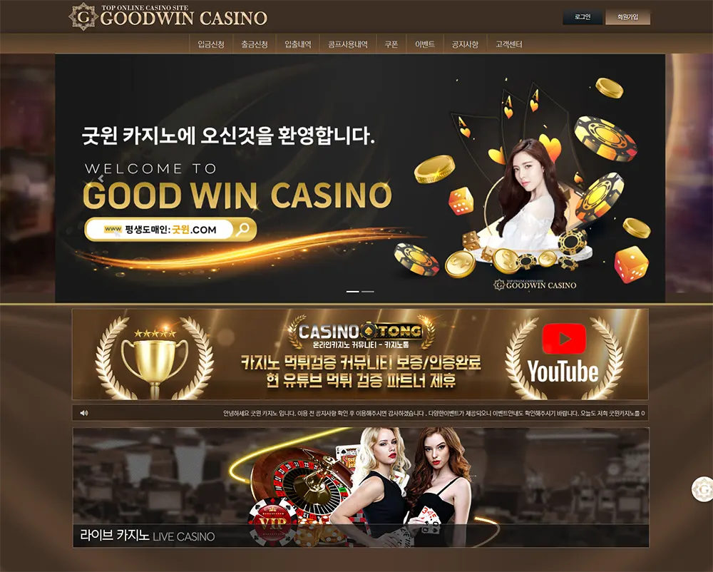 굿윈지노[Good Win Casino]