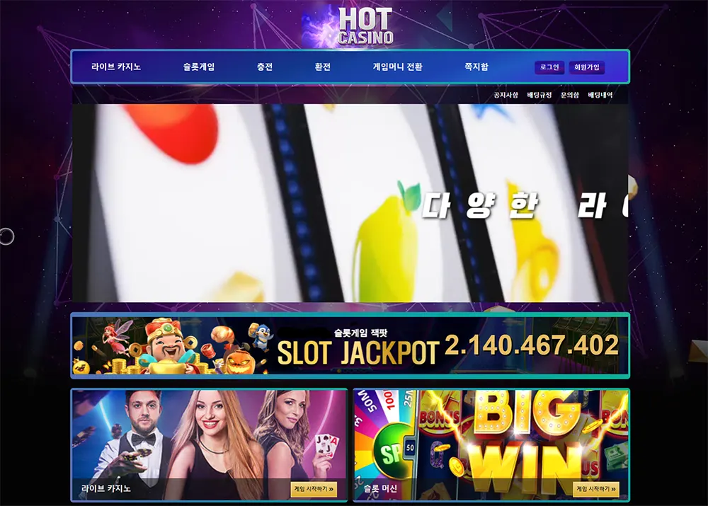 핫카지노[Hot Casino]