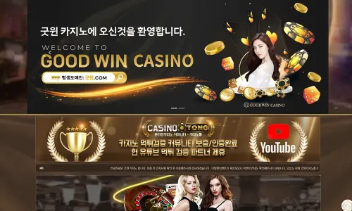 굿윈지노[Good Win Casino]