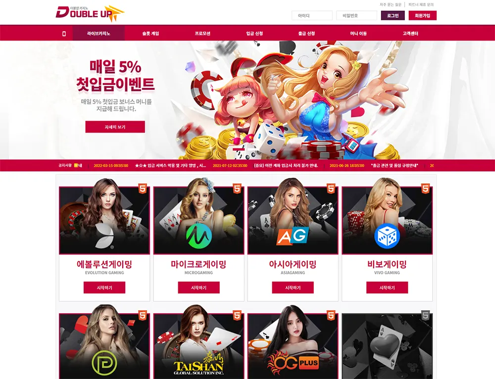 더블업카지노[DoubleUp Casino]