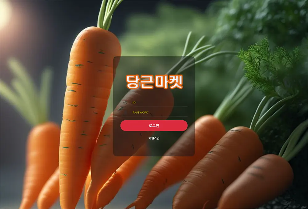 당근마켓 카지노 바카라 토토사이트