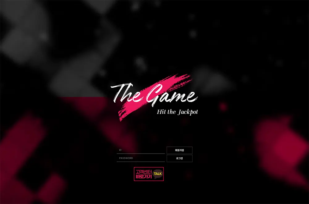 더게임[The Game] 카지노 바카라 토토사이트