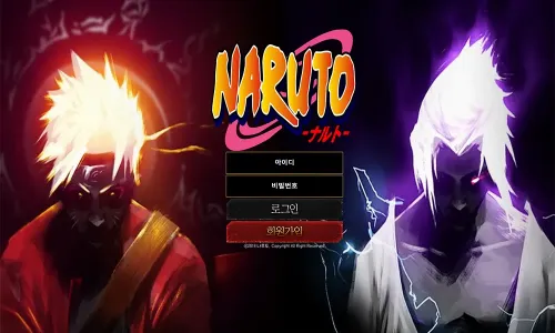 나루토[Naruto] 카지노 바카라 토토사이트