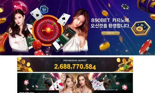 850벳[850Bet] 카지노 바카라 토토사이트