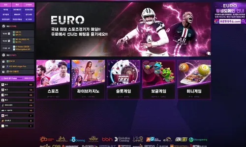 유로[EURO] 카지노 바카라 토토사이트