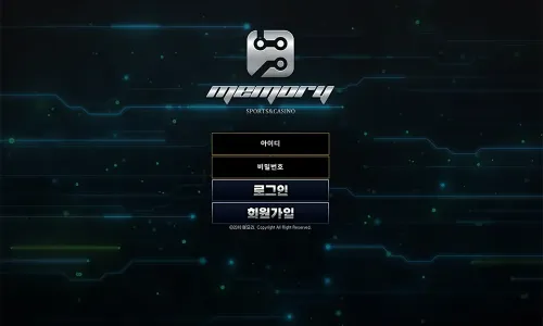 메모리[Memory] 카지노 바카라 토토사이트