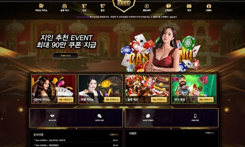 피어카지노[Peer Casino]