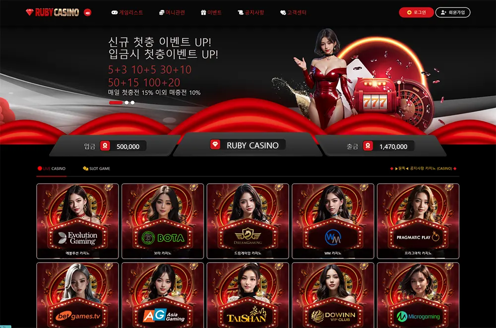 루비카지노[Ruby Casino]