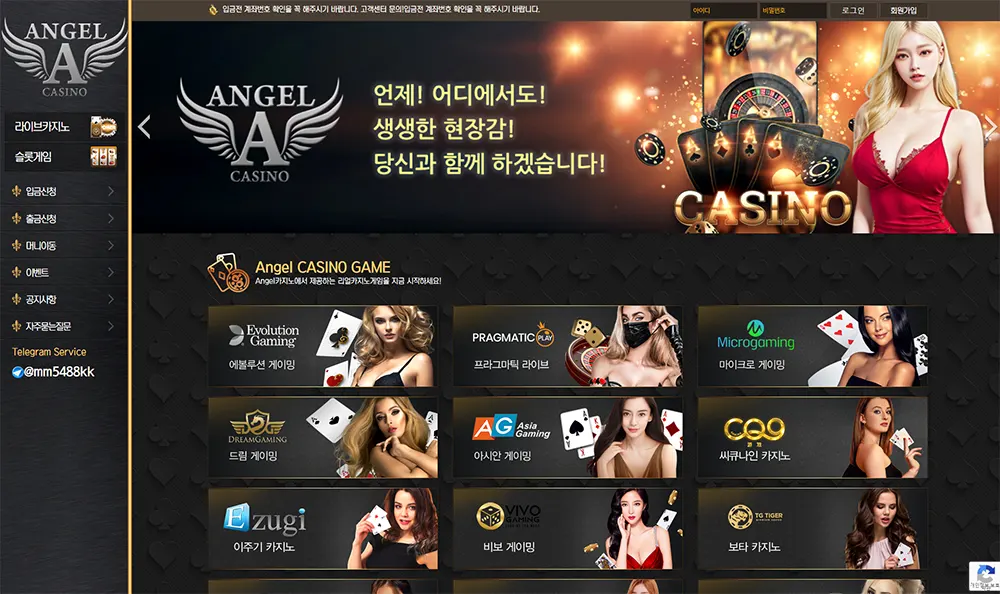 엔젤카지노[Angel Casino]