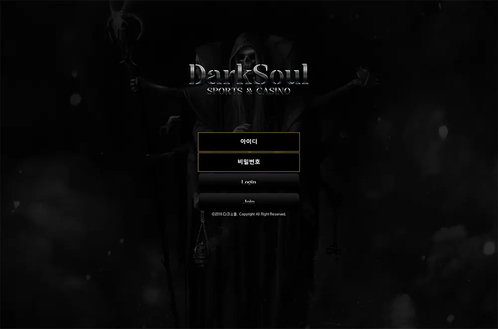 다크소울[Dark Soul] 카지노 바카라 토토사이트