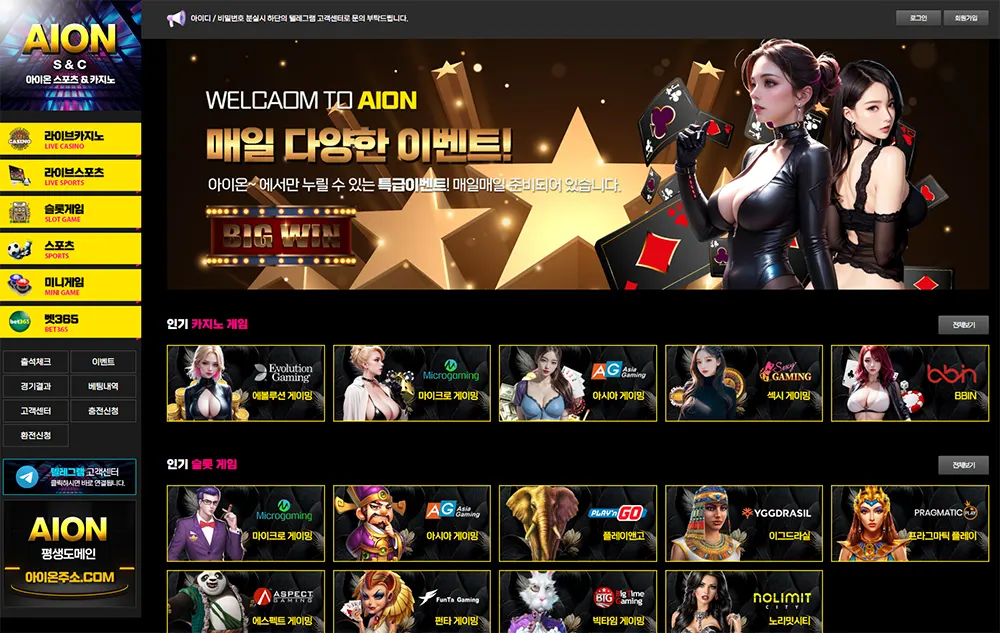 아이온카지노[Aion Casino]