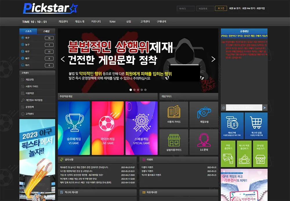 픽스타[Pickstar] 카지노 바카라 토토사이트