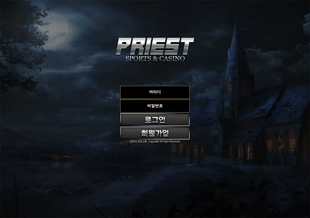 프리스트[Priest] 카지노 바카라 토토사이트