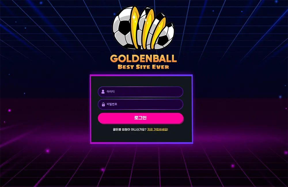 골든볼[Golden Ball] 카지노 바카라 토토사이트