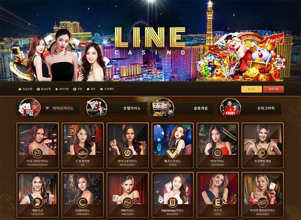 라인카지노[Line Casino]