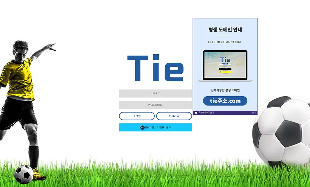 타이[Tie] 토토사이트