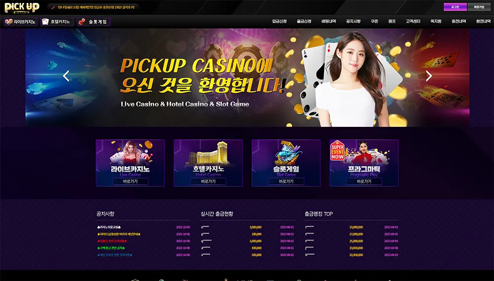 픽업카지노[Pick Up Casino]