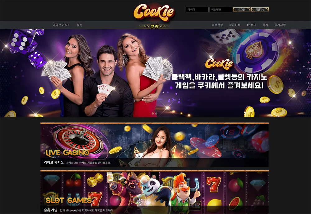 쿠키카지노[Cookie Casino]