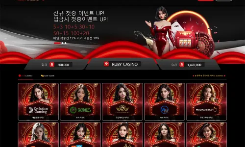 루비카지노[Ruby Casino]