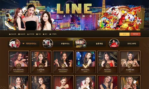 라인카지노[Line Casino]