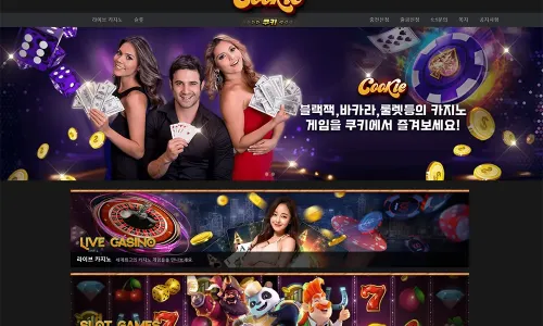 쿠키카지노[Cookie Casino]