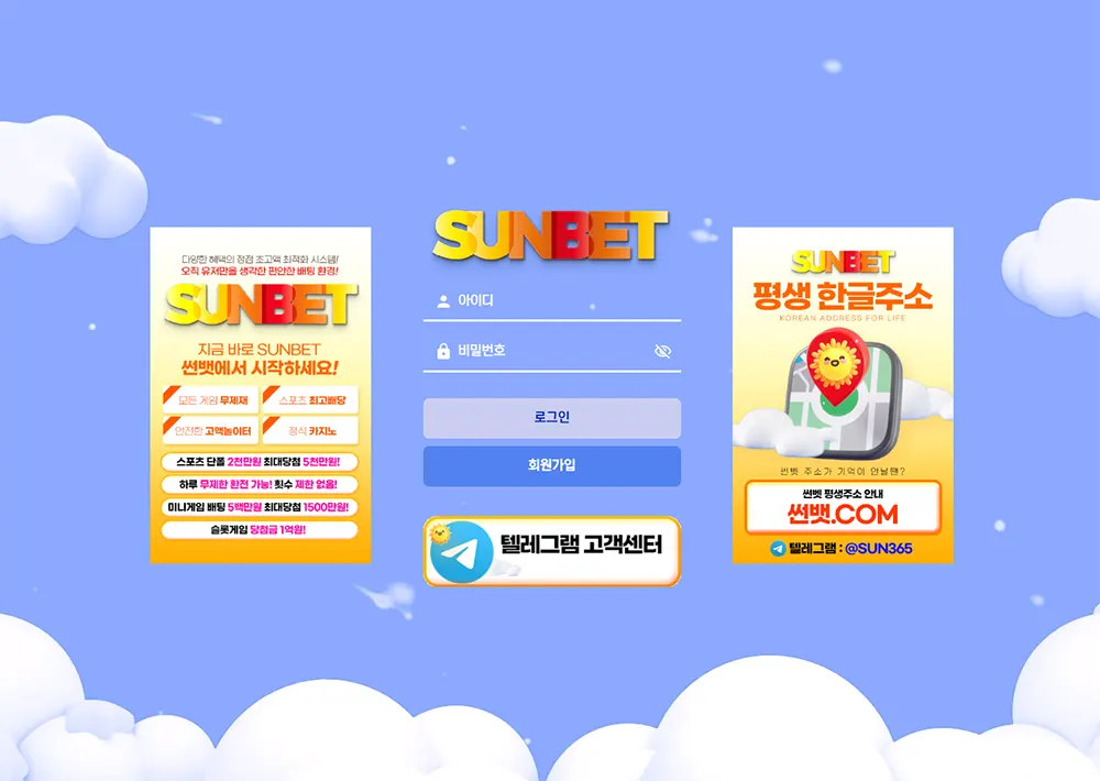 썬벳[Sun Bet]