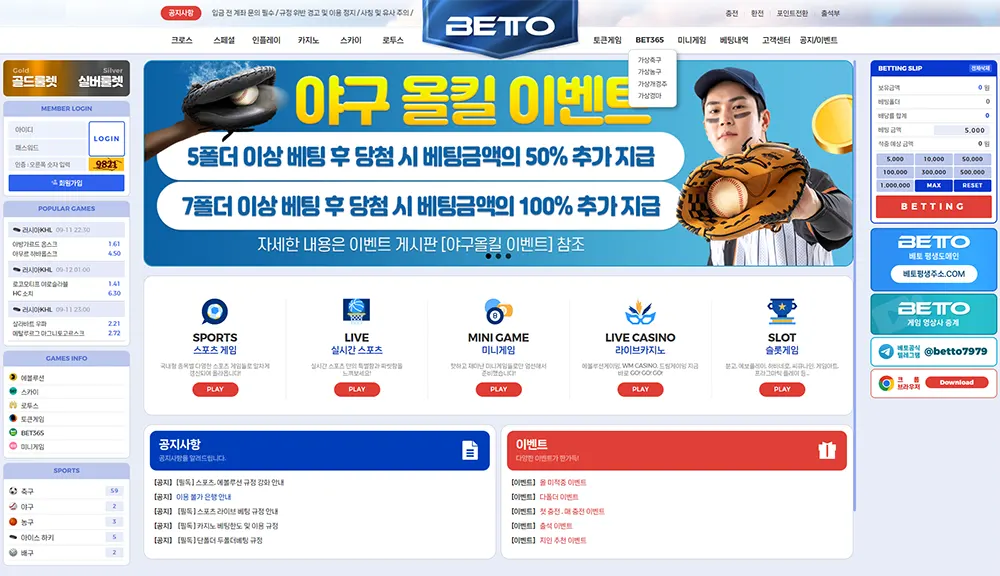 베토[Beto] 카지노 바카라 토토사이트