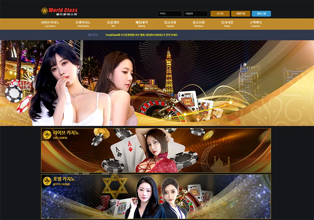 월드클래스벳[World Class Bet]