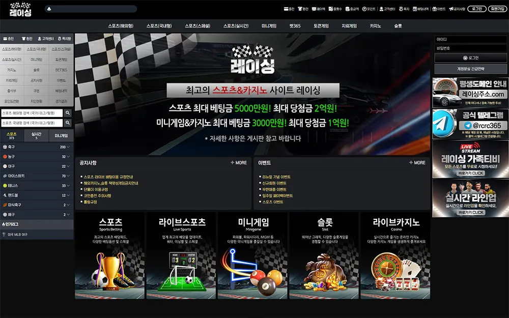 레이싱[Racing] 토토사이트