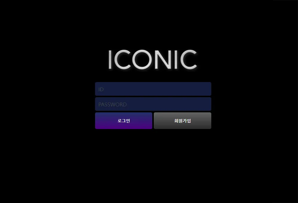 아이코닉[Iconic] 카지노 바카라 토토사이트