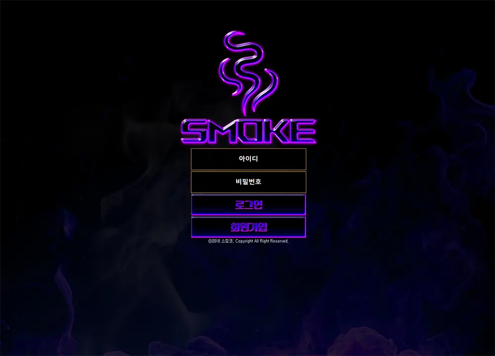 스모크[Smoke] 카지노 바카라 토토사이트