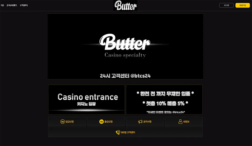 버터[Butter] 카지노 바카라 토토사이트