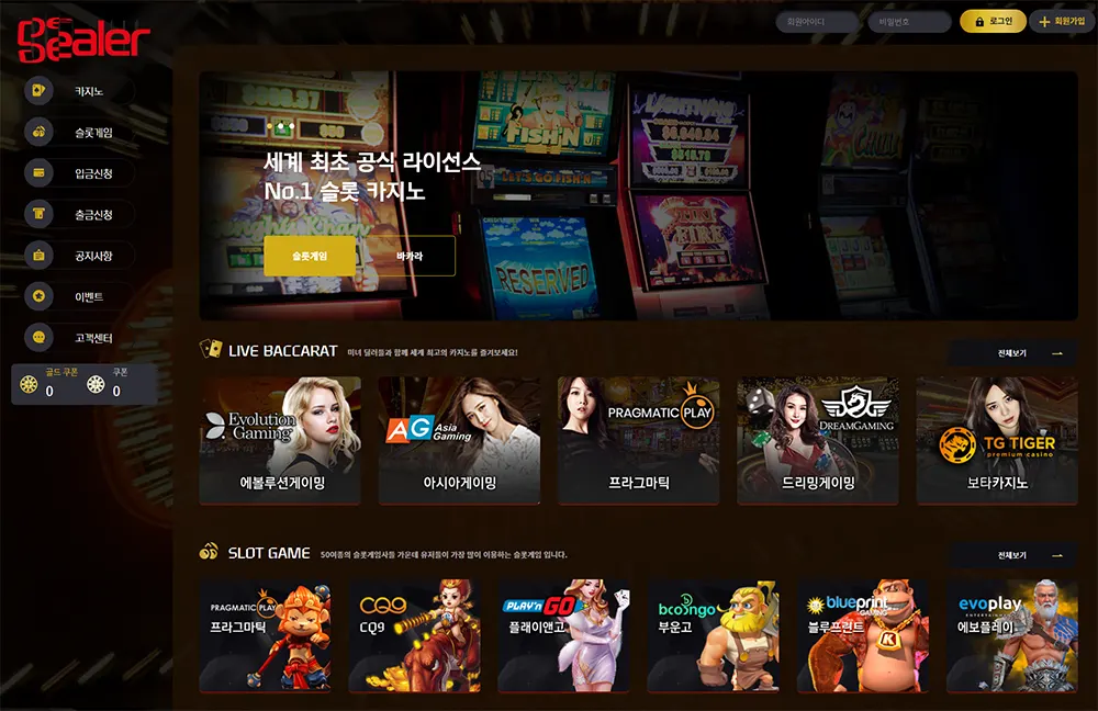 딜러카지노[Dealer Casino]