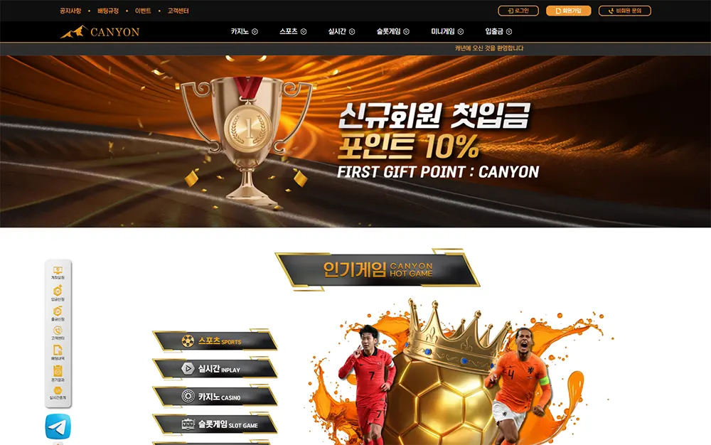 캐년[Canyon] 카지노 바카라 토토사이트