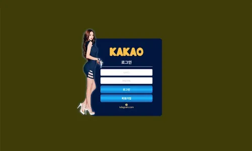 카카오[Kakao] 카지노 바카라 토토사이트