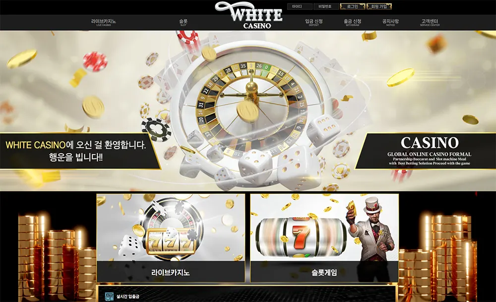 화이트카지노[White Casino]