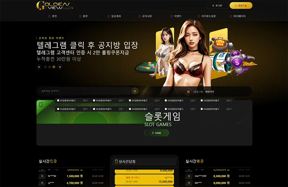 골든뷰카지노[Golden View Casino]