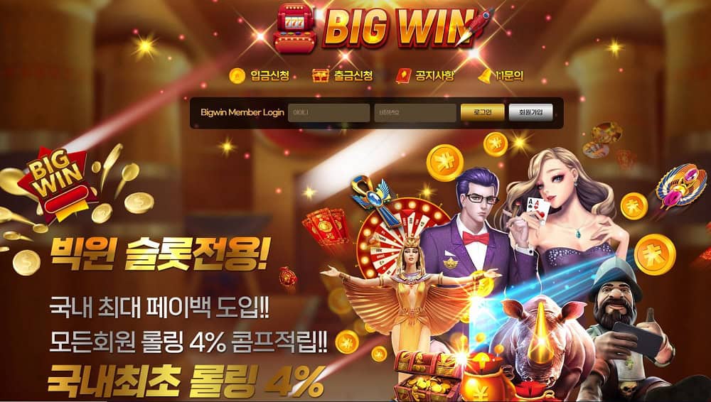 빅윈 [Big Win] 토토사이트