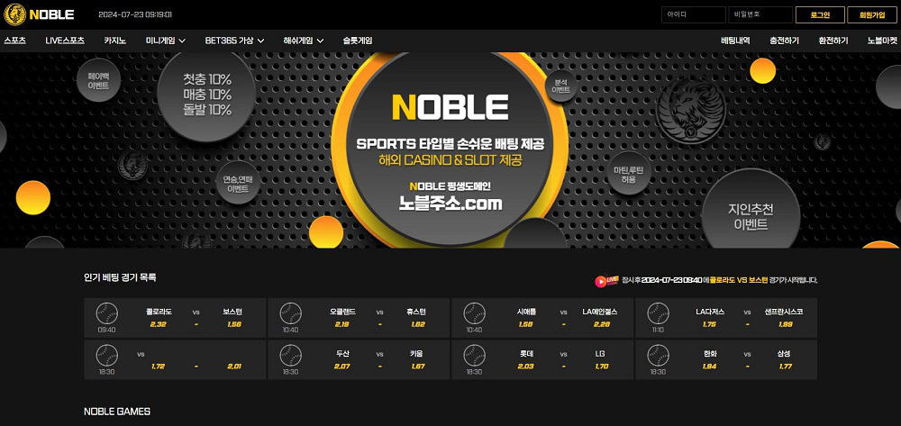 노블 [noble] 토토사이트