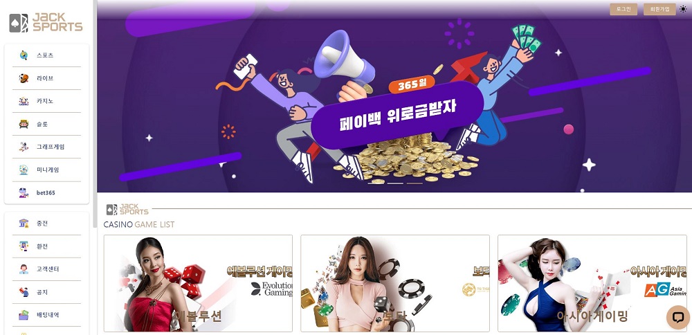 잭스포츠 [JACKSPORT] 토토사이트