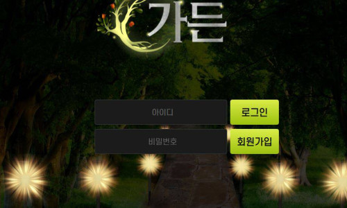 가든 [Garden] 토토사이트